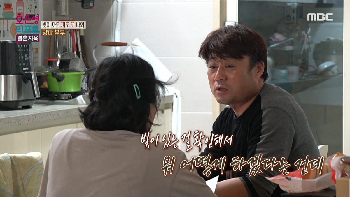 ▲(출처=MBC ‘오은영 리포트 - 결혼지옥’)