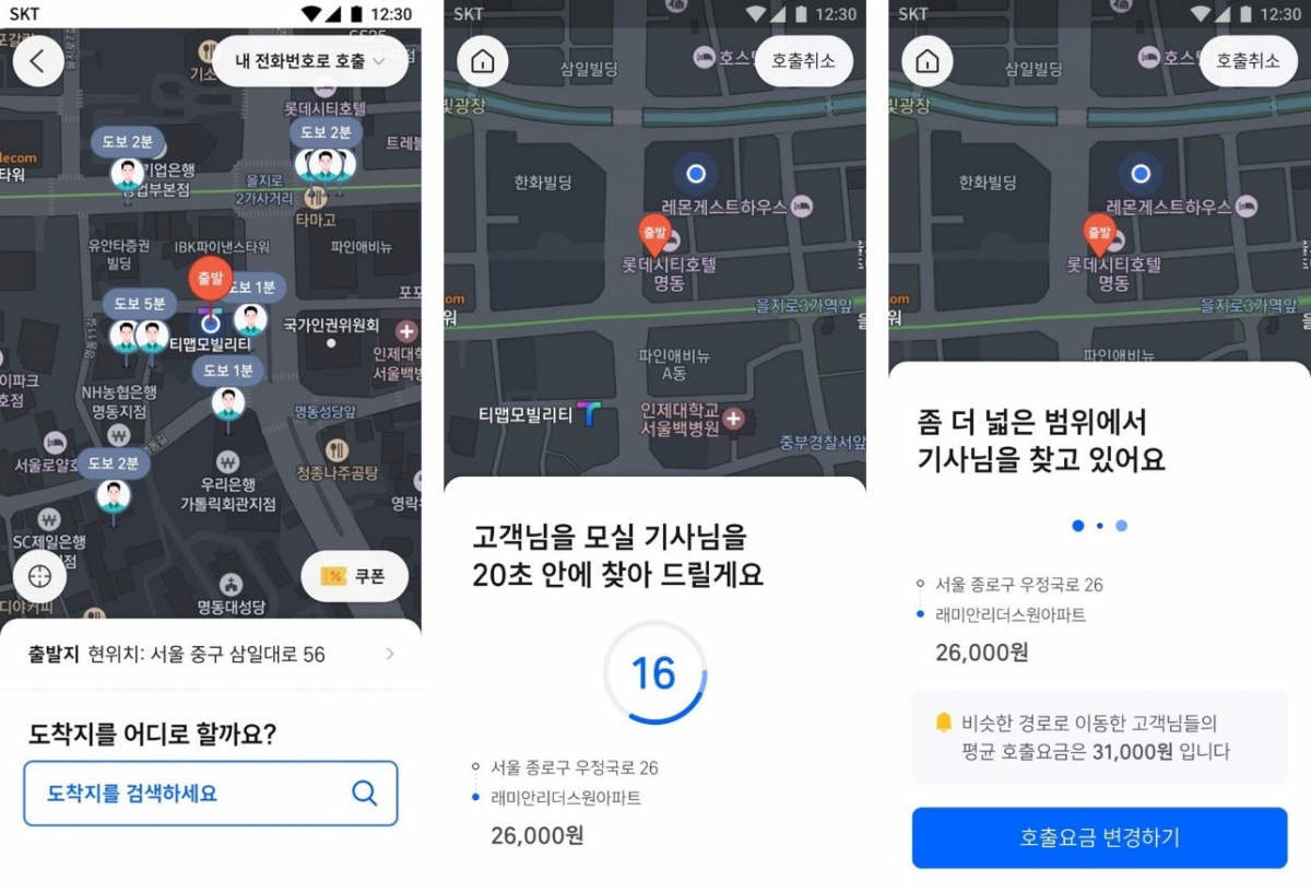 ▲티맵모빌리티가 TMAP 대리 서비스에 '주변기사 보기'와 '카운트 다운' 등 새로운 기능을 추가했다. (사진 제공= 티맵 모빌리티)