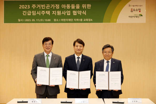 ▲(오른쪽부터)김헌동 SH공사 사장과 이원섭 홈앤쇼핑 대표이사, 황영기 초록우산어린이재단 회장이 업무협약 체결 후 기념 촬영을 하고 있다. (사진제공=SH공)