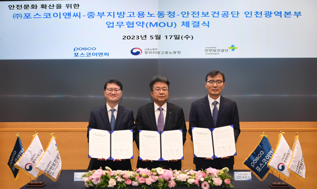 ▲건설현장 안전문화 확산을 위해 포스코이앤씨와 고용노동부, 안전보건공단이 17일 업무협약을 체결했다. (자료제공=포스코이앤씨)