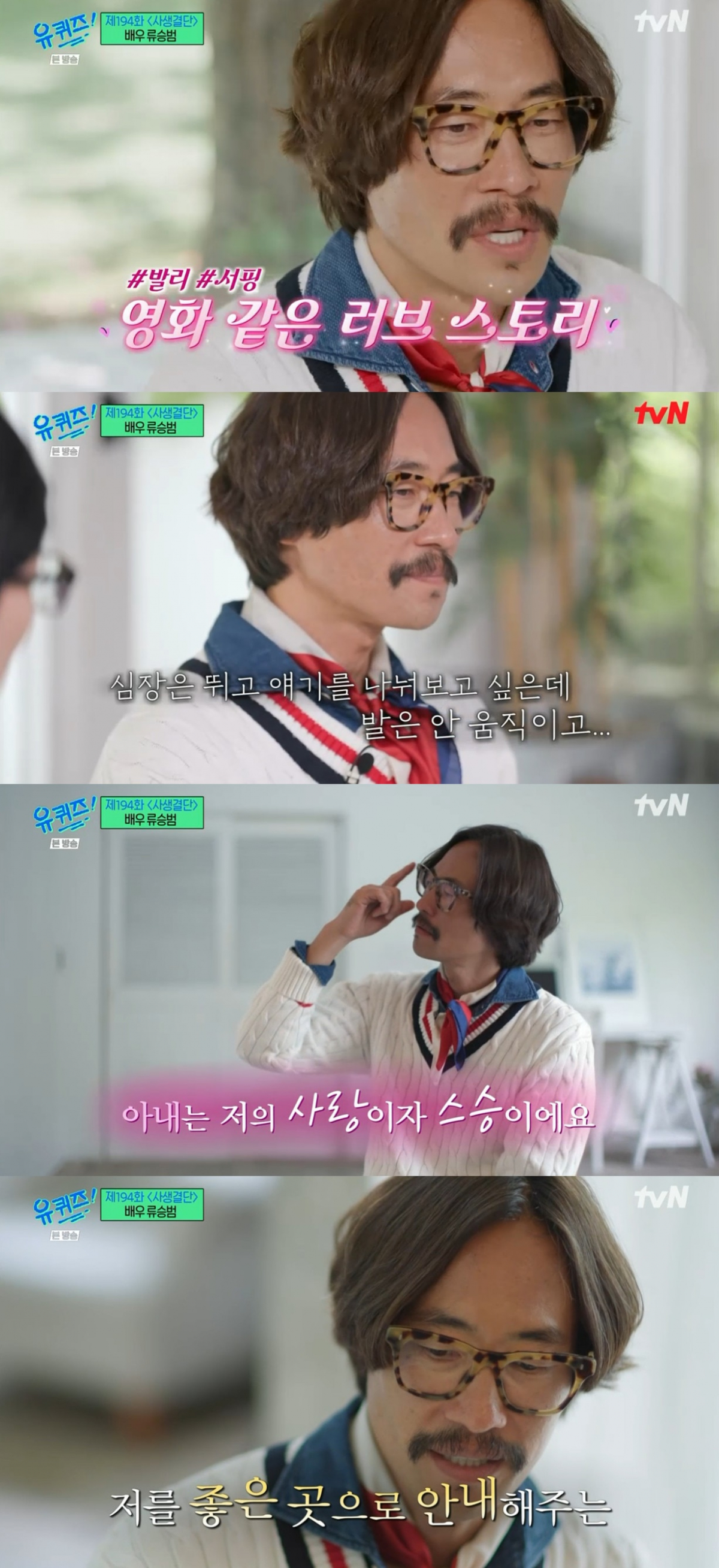 ▲류승범. (출처=tvN '유 퀴즈 온 더 블럭' 캡처)