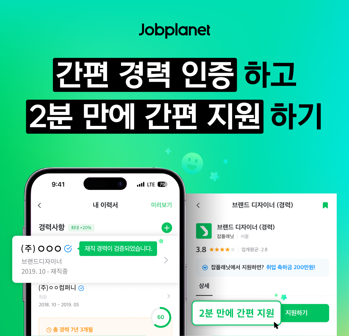 ▲간편 지원 기능 이미지.  (사진제공=잡플래닛)