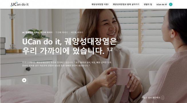 ▲한국화이자제약이 궤양성대장염 환자를 위한 질환 정보 플랫폼 ‘유캔두잇(UCan do it)’을 런칭했다. (사진제공=한국화이자제약)