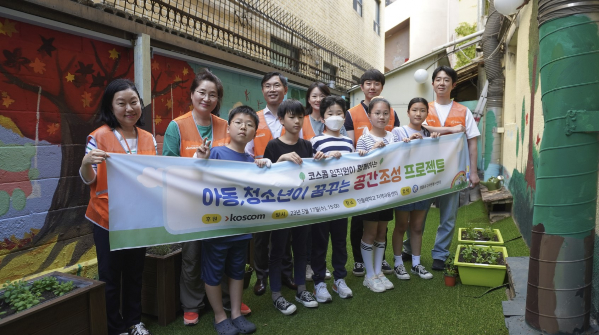 ▲지난 17일 코스콤 임직원들이 영등포에 위치한 민들레학교 지역아동센터에서 센터 아이들과 함께 꿈나무 텃밭가꾸기 활동을 진행하고 기념촬영을 하고 있다.