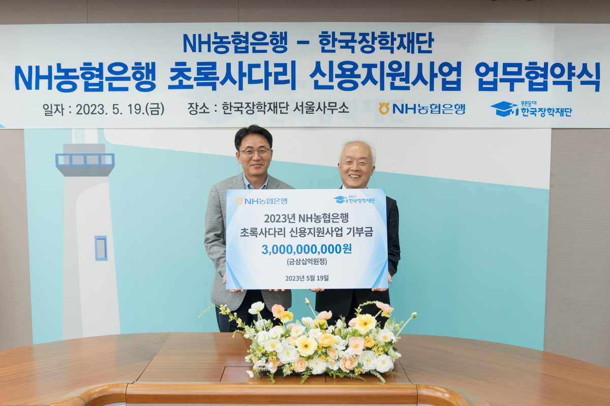 ▲이석용 NH농협은행장이 19일 서울 중구 한국장학재단 서울사무소에서 열린 NH농협은행 초록사다리 신용지원사업 업무협약식에서 기부금 전달 후 배병일 한국장학재단 이사장과 기념촬영하고 있다.