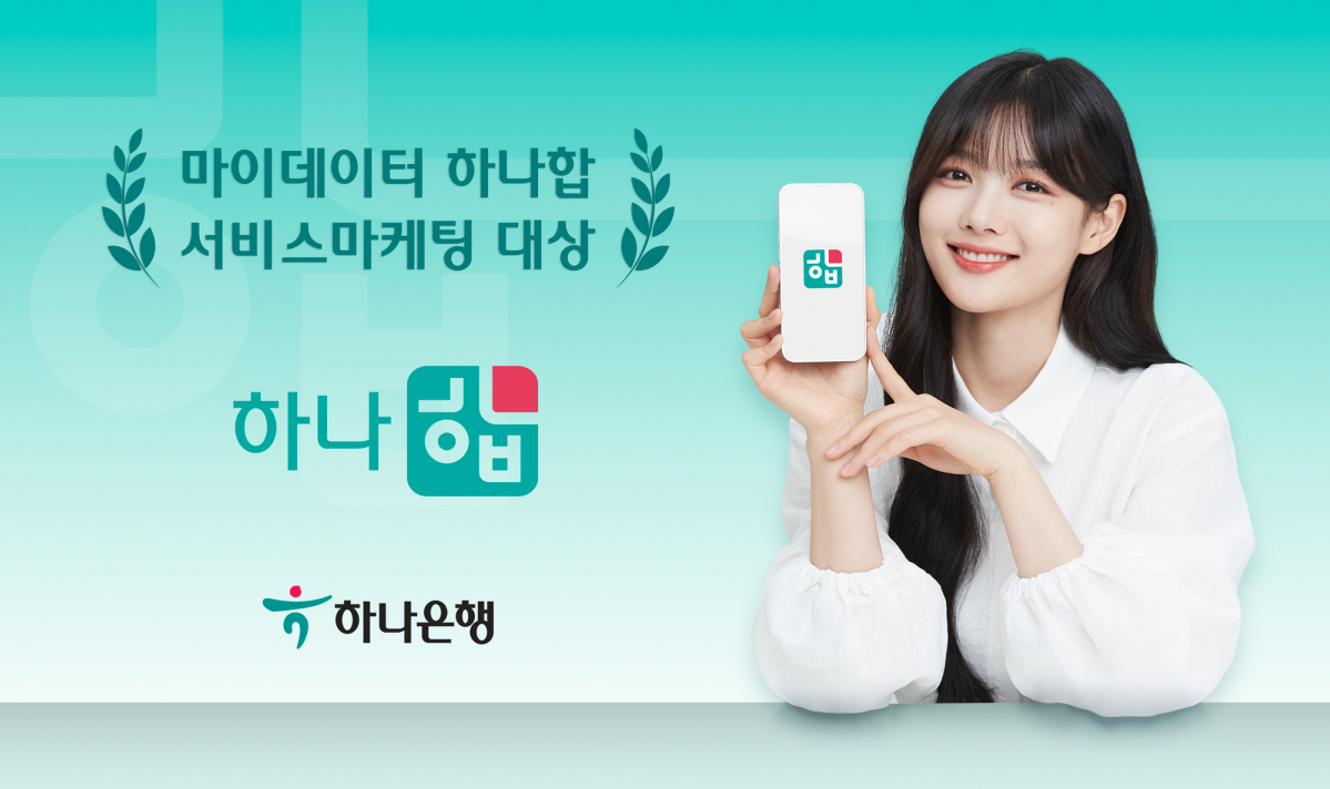 (사진제공=하나은행)