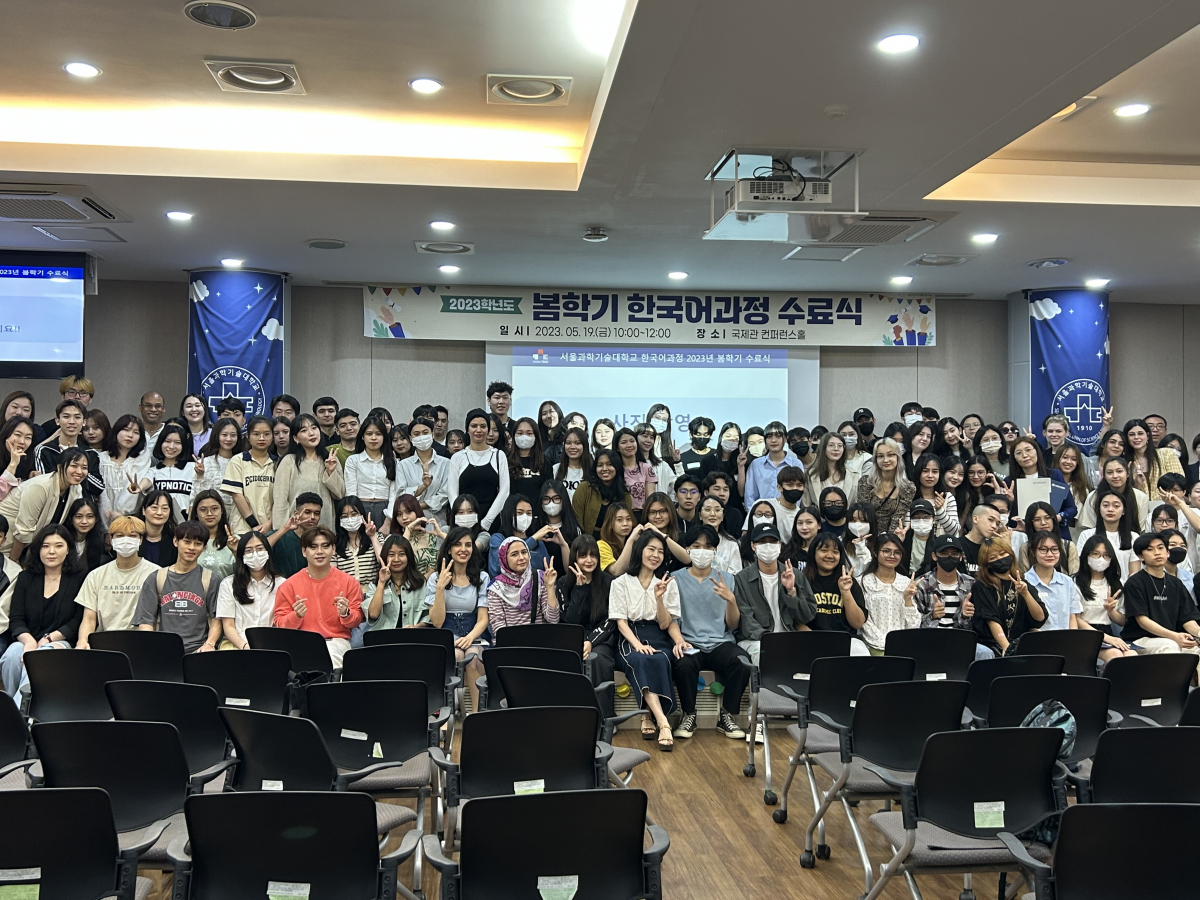▲서울과기대가 19일일 ‘2023년 봄학기 한국어과정 수료식 행사’를 개최했다 (서울과기대 제공)