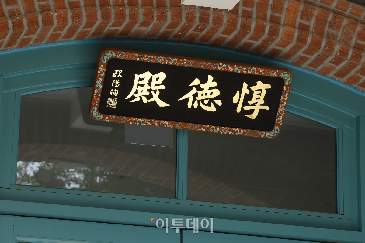 ▲22일 서울 중구 덕수궁 돈덕전에서 열린 '돈덕전 재건 기념 현판 제막식'에서 공개된 현판 모습. 고종 즉위 40주년 기념 행사장으로 사용하기 위해 건립된 돈덕전은 대한제국기 영빈관 및 알현관으로 사용됐다. 현판은 국립고궁박물관에서 보관하고 있는 원본 현판을 실측한 후 전통안료를 사용해 만든 복제본이다. 돈덕전은 내부 전시 준비가 마무리되는 9월 정식 개관한다. 조현호 기자 hyunho@