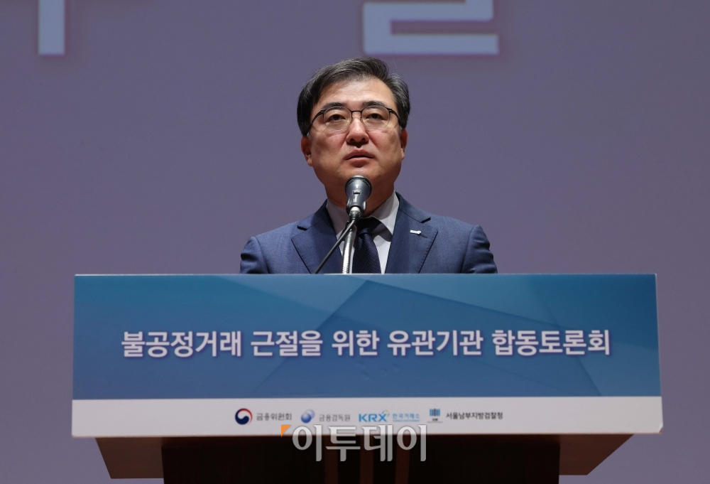 ▲손병두 한국거래소 이사장이 23일 서울 여의도 한국거래소에서 열린 ‘불공정거래 근절을 위한 유관기관 합동토론회’에서 모두발언을 하고 있다. 신태현 기자 holjjak@ (이투데이DB)