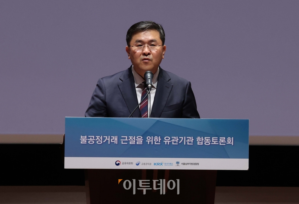 ▲양석조 서울남부지방검찰청 검사장이 23일 서울 여의도 한국거래소에서 열린 ‘불공정거래 근절을 위한 유관기관 합동토론회’에서 모두발언을 하고 있다. 신태현 기자 holjjak@ (이투데이DB)