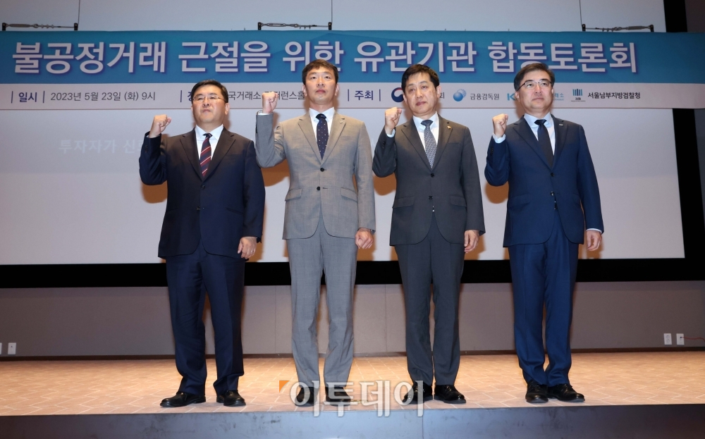 ▲23일 서울 여의도 한국거래소에서 열린 ‘불공정거래 근절을 위한 유관기관 합동토론회’에서 양석조(왼쪽부터) 서울남부지방검찰청 검사장, 이복현 금융감독원 원장, 김주현 금융위원회 위원장, 손병두 한국거래소 이사장이 기념촬영을 하고 있다. 신태현 기자 holjjak@ (이투데이DB)