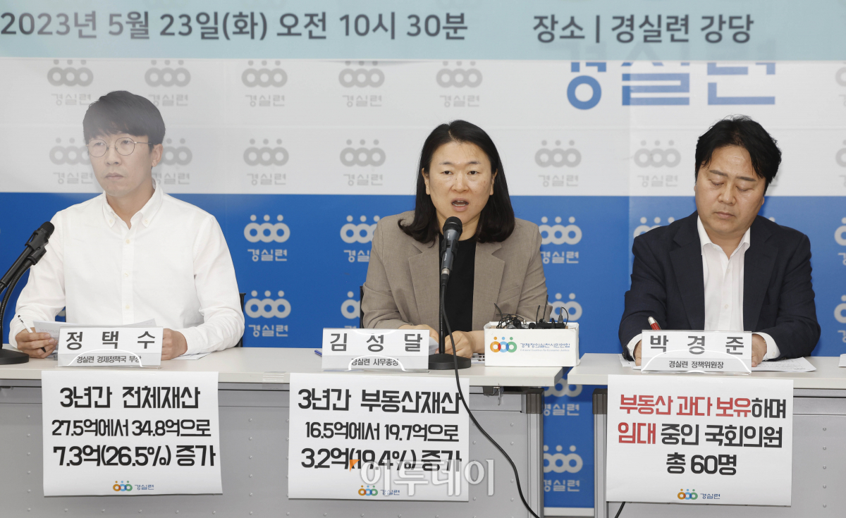 ▲김성달 경제정의실천시민연합(경실련) 사무총장이 23일 서울 종로구 경실련 강당에서 열린 21대 국회의원 3년간 부동산 재산 증감 현황 발표 기자회견에서 발언을 하고 있다. 조현호 기자 hyunho@