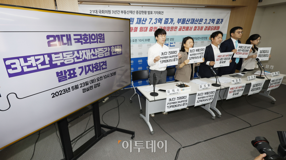 ▲경제정의실천시민연합(경실련) 활동가들이 23일 서울 종로구 경실련 강당에서 열린 21대 국회의원 3년간 부동산 재산 증감 현황 발표 기자회견을 하고 있다. 조현호 기자 hyunho@