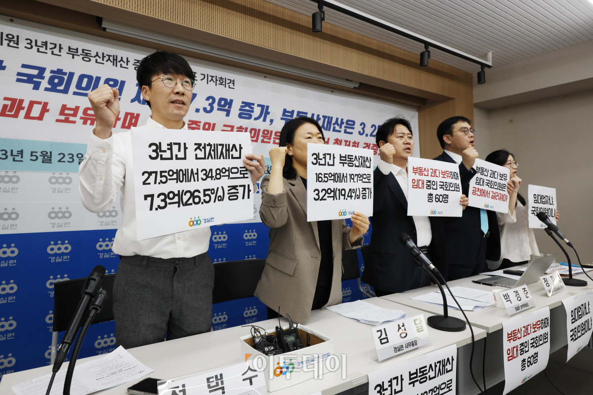 ▲경제정의실천시민연합(경실련) 활동가들이 23일 서울 종로구 경실련 강당에서 열린 21대 국회의원 3년간 부동산 재산 증감 현황 발표 기자회견에서 구호를 외치고 있다. 조현호 기자 hyunho@