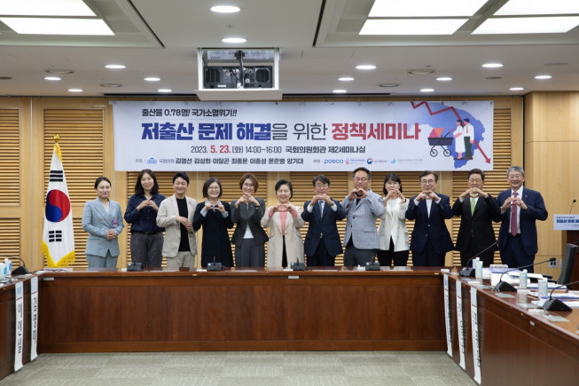 ▲23일 국회의원회관에서 포스코가 후원하는 저출산 문제 해결을 위한 정책세미나가 열렸다. 국회, 정부, 기업과 학계가 한 자리에 모여 인구 위기에 대한 실질적 대안에 대해 논의했다. (왼쪽부터) 이민정책연구원 최서리 연구위원, 보건복지부 이선영 인구정책총괄과장, 서울대학교 조영태 교수, 한반도미래인구연구원 이인실 연구원장, 저출산고령사회위원회 김영미 부위원장, 국회 인구위기특별위원회 김영선 위원장, 국회의원 최종윤, 한국보건사회원구원 이상림 센터장, 포스코 최영 기업시민실장, 국회의원 이달곤, 국회의원 서병수, 포스코홀딩스 양원준 커뮤니케이션팀장. (사진제공=포스코)