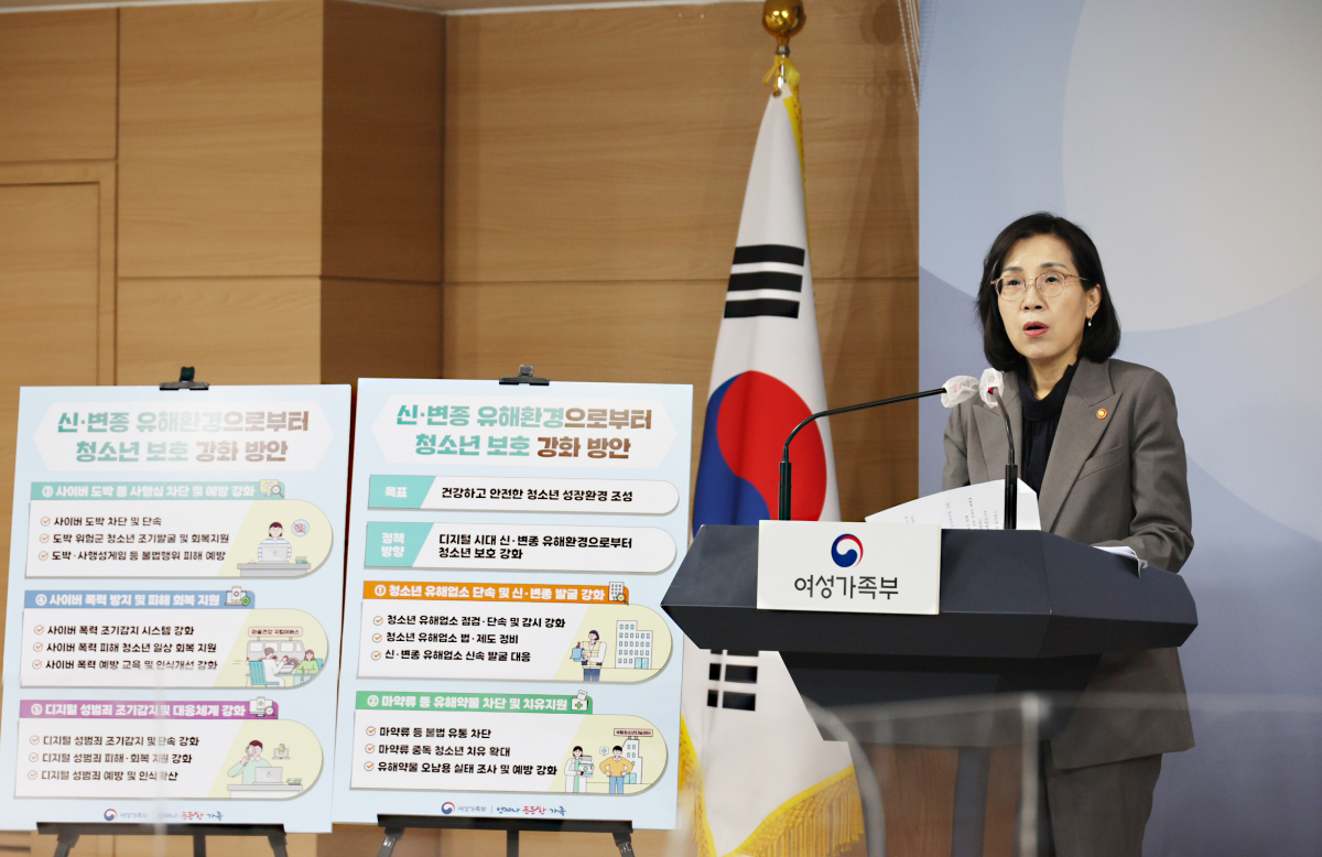 ▲김현숙 여성가족부 장관이 9일 오후 서울 종로구 정부서울청사 브리핑룸에서 '신·변종 유해환경으로부터 청소년 보호 강화 방안'을 발표하고 있다 (여성가족부 제공)