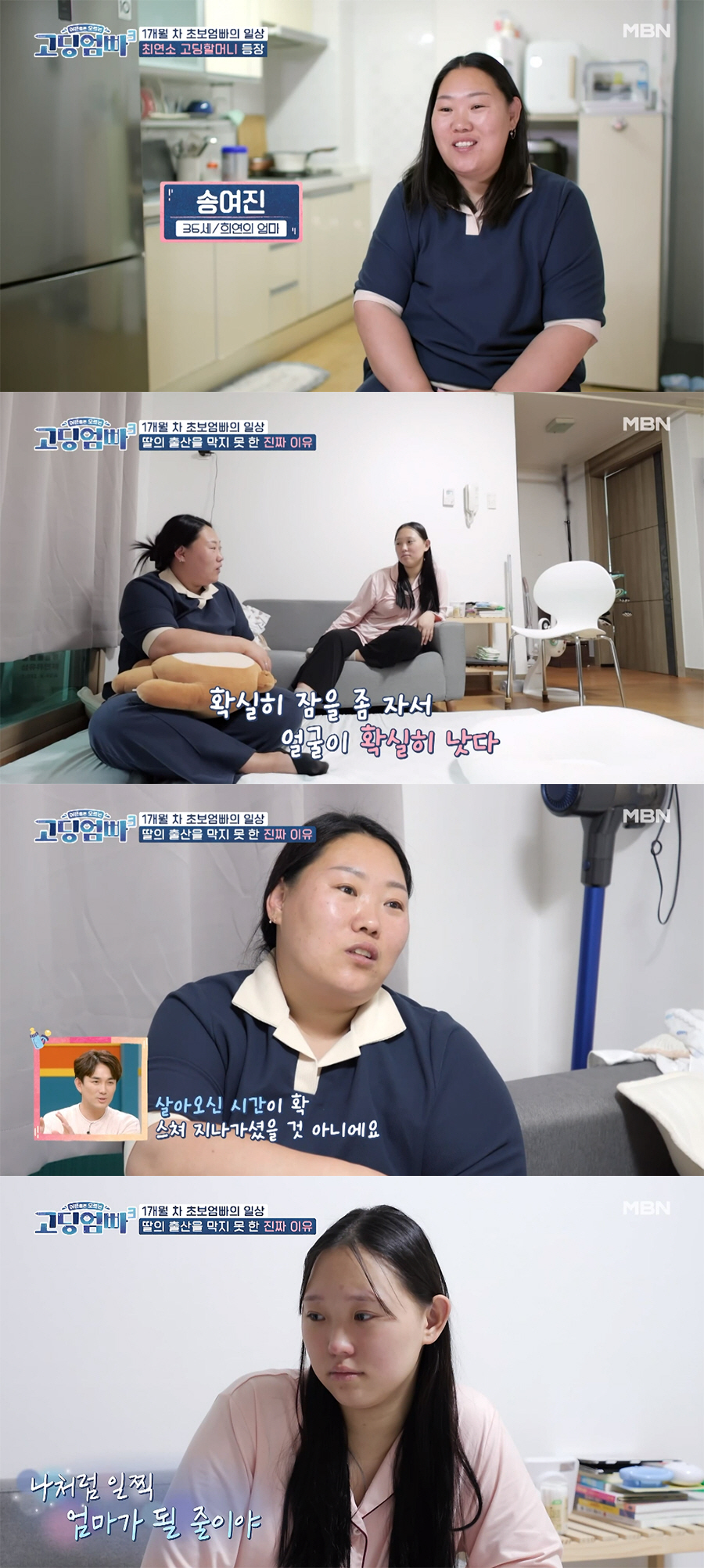 ▲(출처=MBN ‘어른들은 모르는 고딩엄빠’ 캡처)