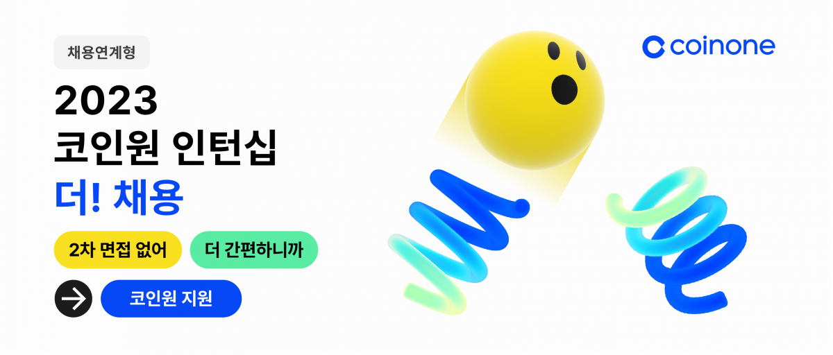 (사진제공=코인원)