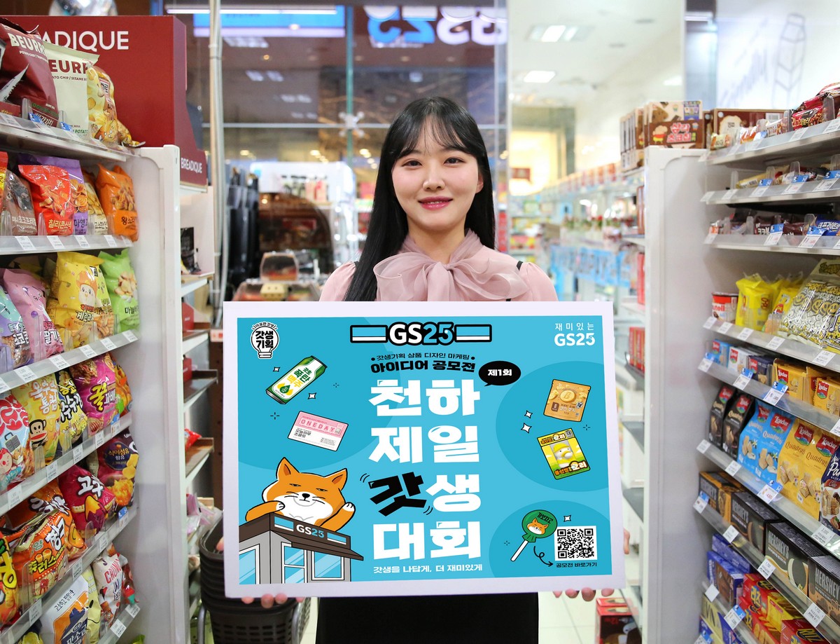 (사진제공=GS리테일)