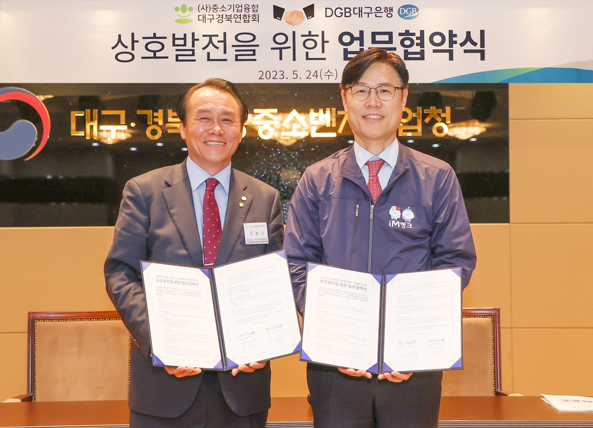 ▲DGB대구은행은 24일 대구경북지방중소벤처기업청에서 중소기업융합대구경북연합회와 ‘지역 중소기업 지원 및 지역상생 기반 마련을 위한 업무협약(MOU)’을 체결했다. 강환수 중소기업융합대구경북연합회 회장(왼쪽)과 성태문 DGB대구은행 마케팅본부장이 기념촬영을 하고 있다. (사진제공=DGB대구은행)