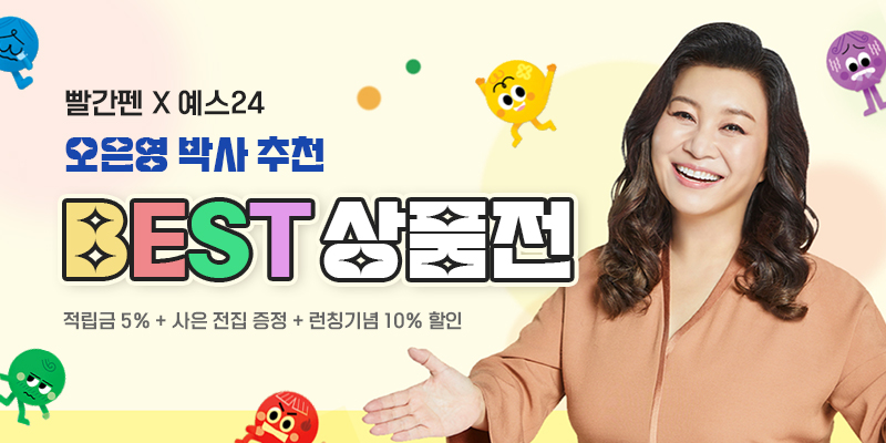 ▲교원 빨간펜, 전집 판매 채널 강화…예스24 내 브랜드관 출시 (사진제공=교원 빨간펜)