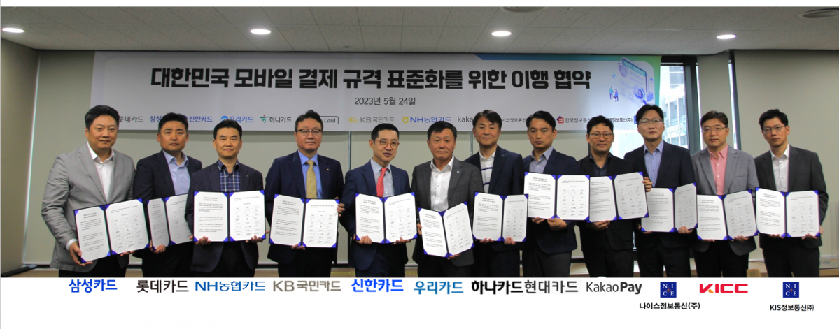 ▲왼쪽부터 삼성카드 장철 상무, 롯데카드 김병준 실장, NH농협카드 김용환 부사장, KB국민카드 이호준 상무, 신한카드 장재영 상무, 우리카드 명제선 전무, 하나카드 이석 상무, 현대카드 김범식 실장, 카카오페이 신호철 부사장, 나이스정보통신 고일환 상무, 한국정보통신 안명훈 이사, KIS정보통신 김윤종 상무 (사진제공=여신금융협회)