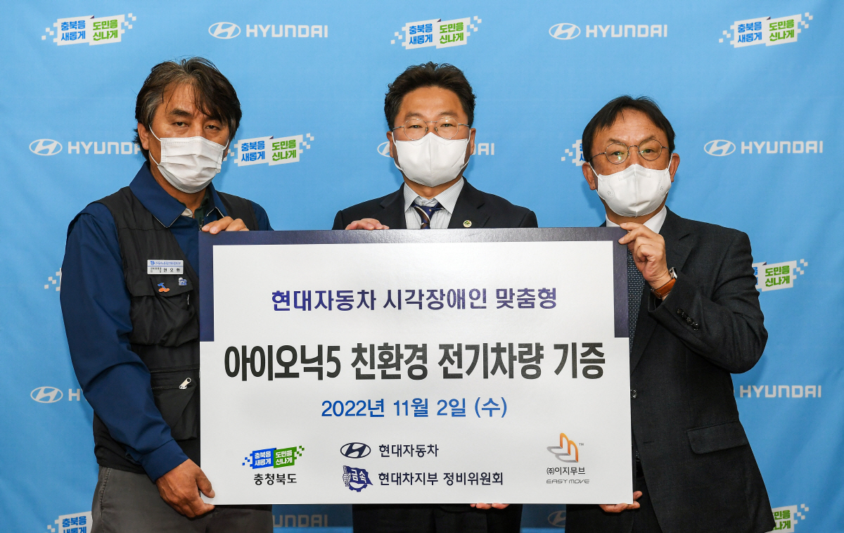 ▲현대자동차가 지난해 11월 시각장애인 맞춤형으로 제작된 ‘아이오닉 5’를 충청북도 소재 장애인생활이동지원센터 3곳에 전달했다. 사진 왼쪽부터 권오환 금속노조 현대차지부 정비위원회 의장, 이우종 충청북도 행정부지사, 이태수 현대자동차 국내서비스사업부 상무.
(사진제공=현대자동차)