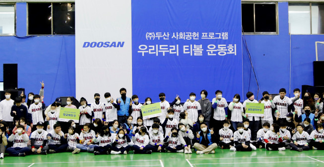 ▲두산의 대표 사회공헌 프로그램 ‘우리두리’ 운동회가 지난해 12월 진행되고 있는 모습. (사진제공=두산)