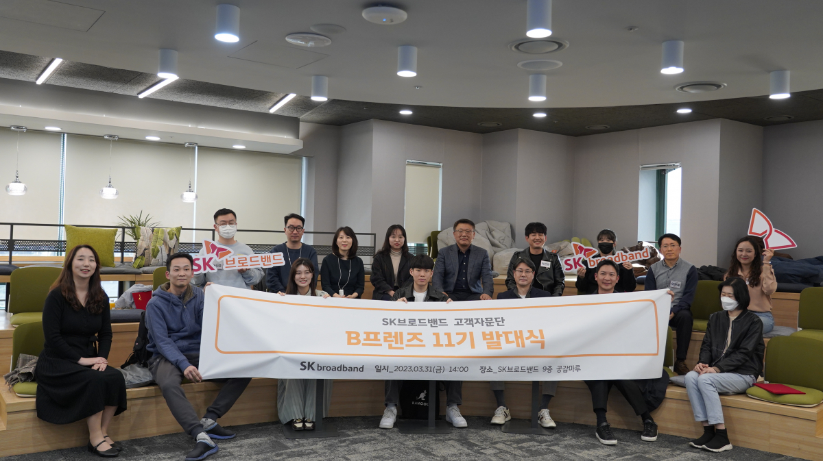 ▲SK브로드밴드는 지난 3월 11기 고객자문단 B프렌즈 발대식을 가졌다. (사진제공=SK브로드밴드)