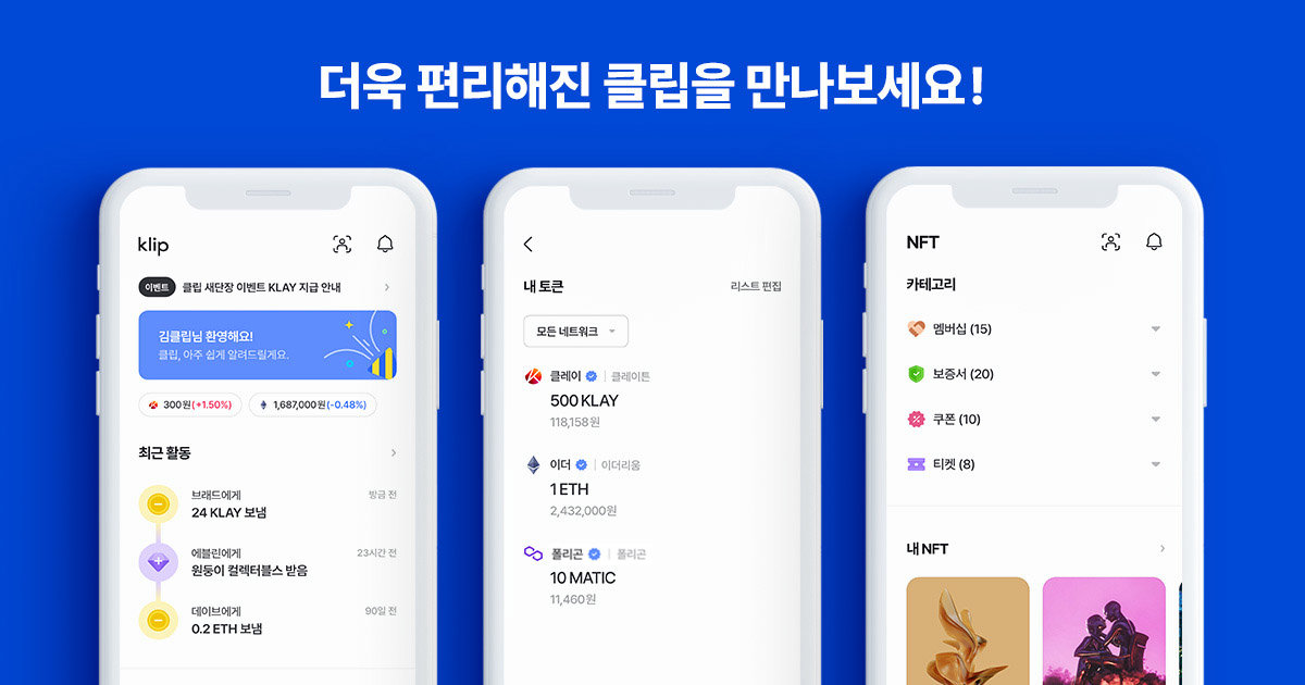 ▲그라운드엑스가 클립에서 폴리곤 네트워크 기반의 디지털 자산을 지원한다고 30일 밝혔다. (사진=그라운드엑스)