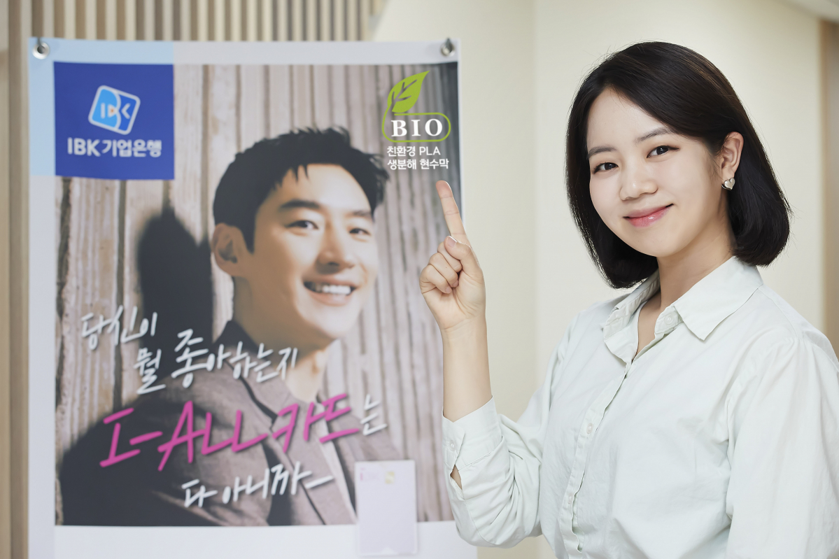 (사진제공=IBK기업은행)