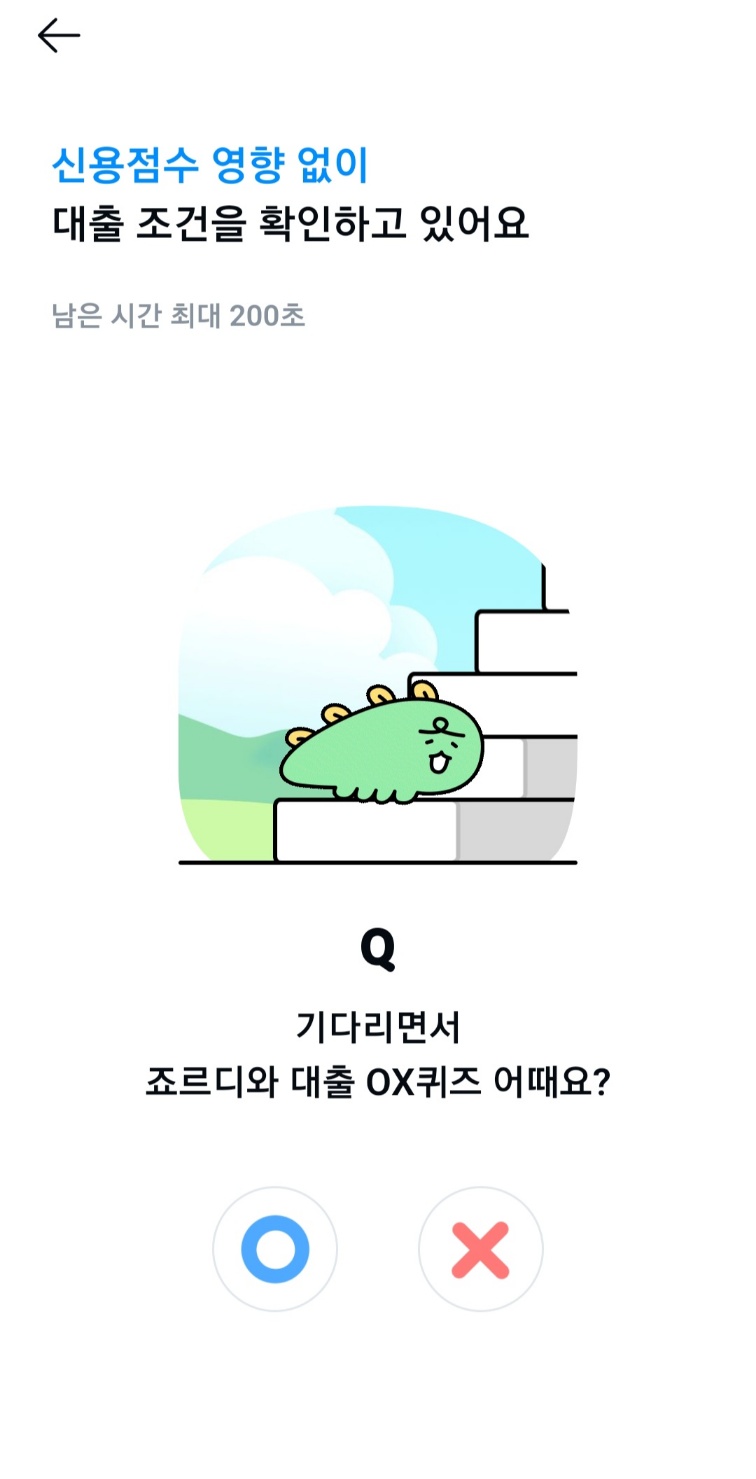 ▲카카오페이 대환대출 플랫폼 진행 화면 (출처=카카오페이 앱)