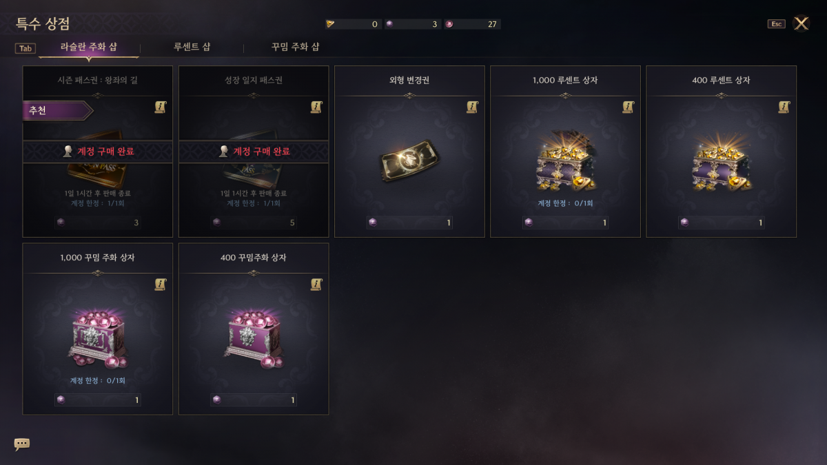 ▲현재까지 공개된 TL의 수익모델(BM)에는 확률형 뽑기가 존재하지 않는다. (출처=TL 인게임 캡쳐)