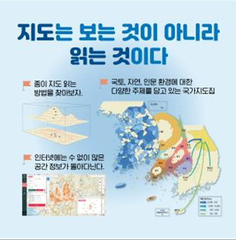 (자료제공=국토지리정보원)