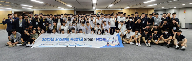 ▲공간정보 특성화고 취업캠프에 참석한 학생들이 기념촬영을 하고 있다.  (사진제공=공간정보산업진흥원)