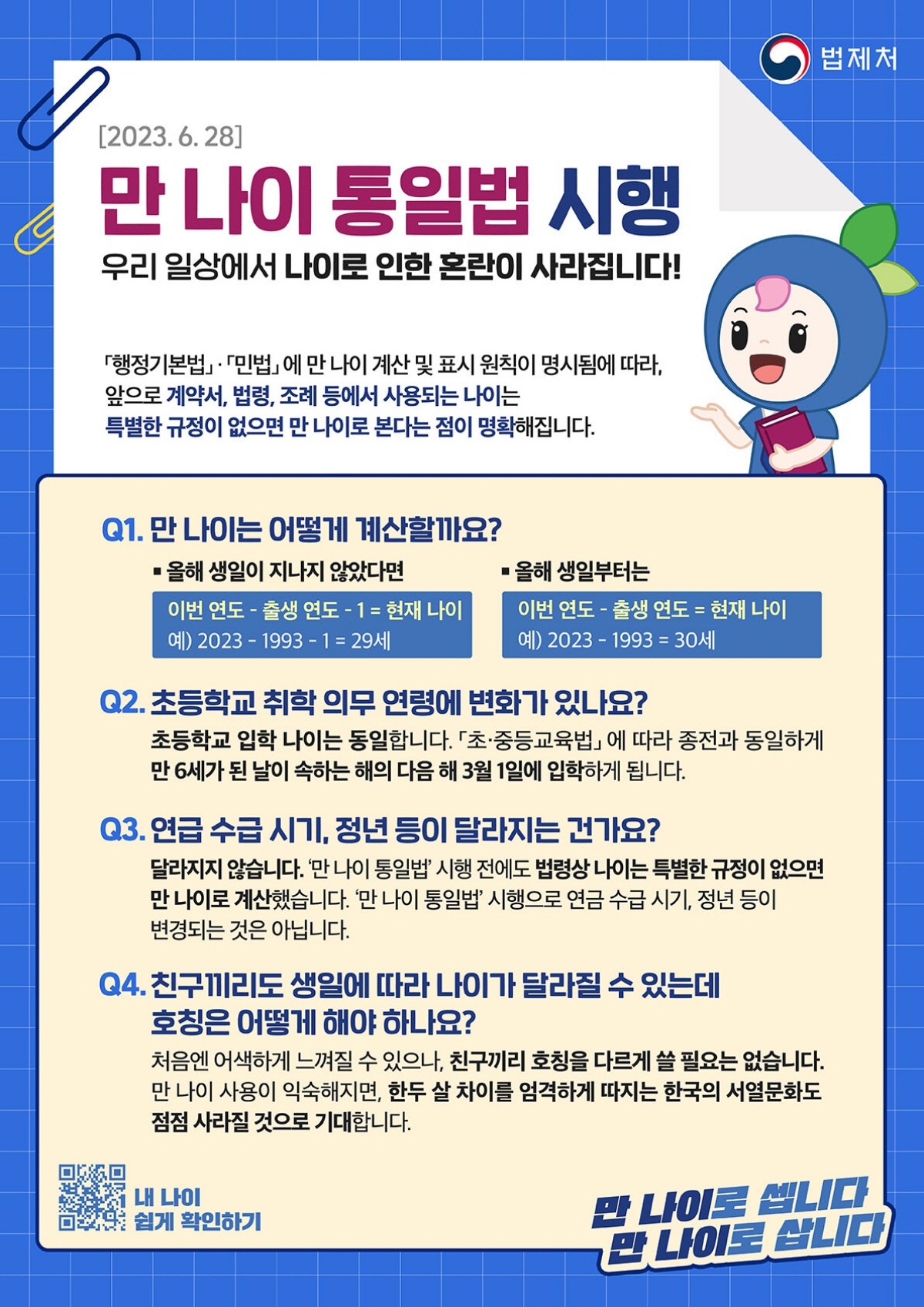 ▲(사진제공=법제처)
