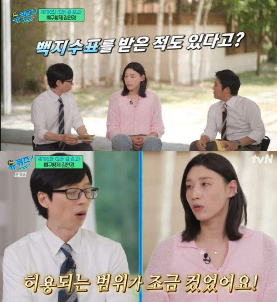 (출처=tvN '유 퀴즈 온 더 블럭' 캡처)