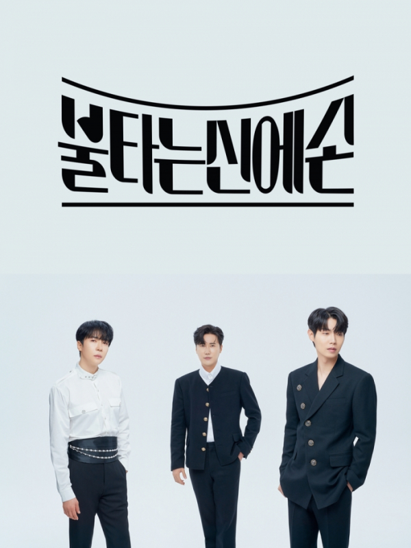 ▲'불타는 트롯맨' 불타는 신에손(사진 = 뉴에라프로젝트 제공)