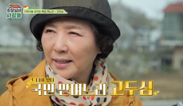 ▲‘회장님네 사람들’ (사진제공=tvN STORY)