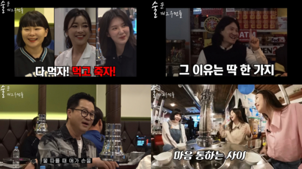 (사진=유튜브 '술꾼개그우먼들' 영상 캡처)