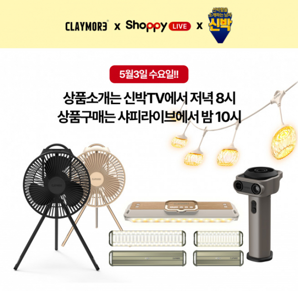 ▲GS샵이 라이브 커머스 ‘샤피라이브’에서 판매하는 ‘크레모아’ 상품. (사진제공=GS리테일)