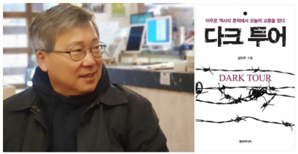 ▲'다크 투어'의 저자 김민주 리드앤리더 대표(본인 제공)