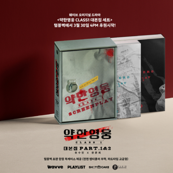 ▲‘약한영웅 Class 1’(사진제공=웨이브)