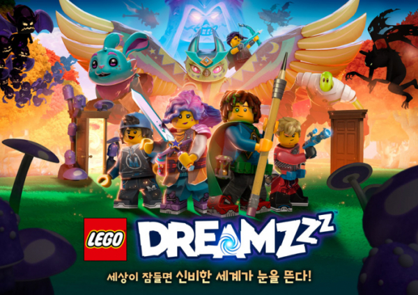 ▲레고그룹, 레고 최초 꿈 테마 시리즈 ‘레고 드림즈’ 공개 (사진제공=레고그룹)
