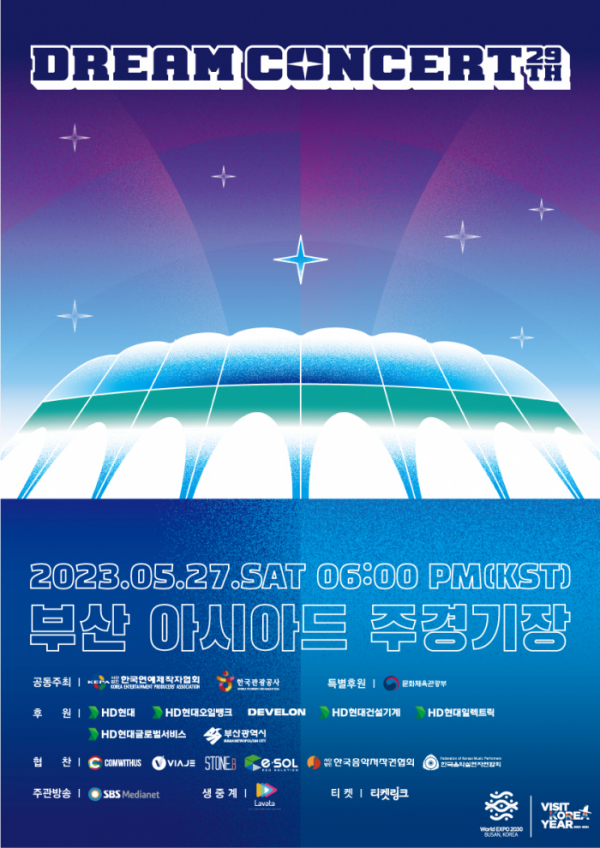 ▲'제29회 드림콘서트' (사진=사단법인 한국연예제작자협회 제공)