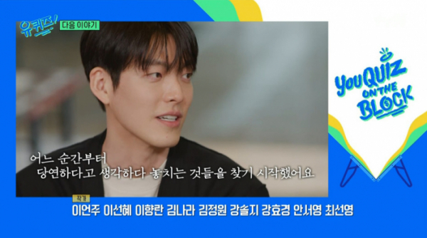 ▲'유퀴즈' 김우빈(사진=tvN 방송화면 캡처)