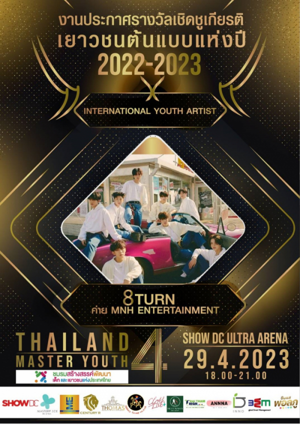 ▲8TURN(에잇턴)(사진 = 919 & THAILAND MASTER YOUTH 제공)