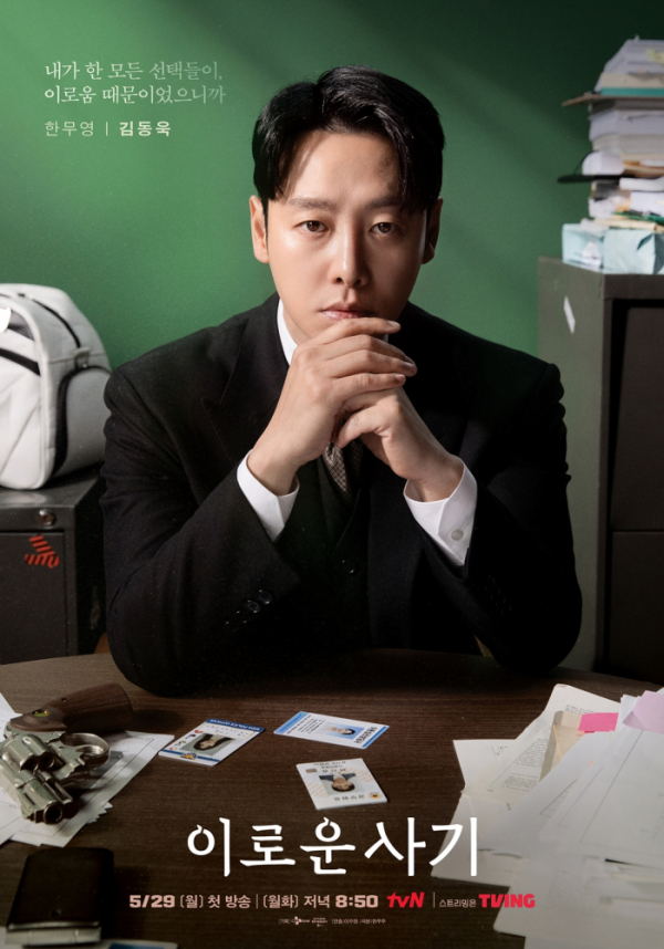 ▲'이로운 사기' (사진제공=tvN)