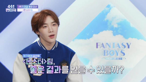 ▲'소년판타지' 소울(사진=MBC 방송화면 캡처)