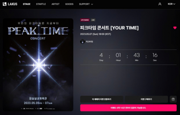 ▲LAKUS 피크타임 콘서트 스트리밍 웹페이지(사진=라이브커넥트 제공)